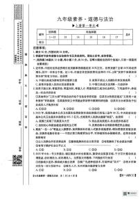 安徽省阜阳市太和县2025-2026学年九年级上学期10月月考道德与法治试题