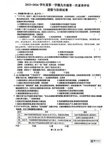 安徽省六安市金安区轻工中学2025-2026学年九年级上学期10月月考道德与法治试题
