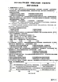 安徽省六安市金安区轻工中学2025-2026学年九年级上学期10月月考道德与法治试题