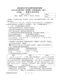 福建省龙岩市龙岩莲东中学、龙钢学校2025-2026学年九年级上学期第一次月考道德与法治试卷