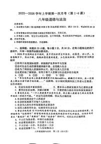 福建省漳州市龙文区2025-2026学年八年级上学期第一次月考道德与法治试题