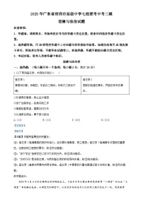 2025年广东省深圳市高级中学七校联考中考三模道德与法治试题（解析版）-A4