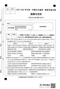 河北省廊坊市固安县2025-2026学年九年级上学期10月月考道德与法治试题