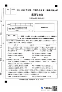 河北省廊坊市固安县2025-2026学年九年级上学期10月月考道德与法治试题
