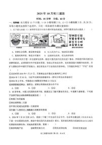 河北省石家庄市第四十一中学 2025-2026学年九年级上学期第一次月考道德与法治试卷