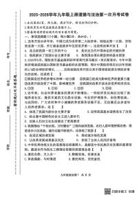 河南省漯河市召陵区青年镇初级中学2025-2026学年九年级上学期10月月考道德与法治试题