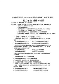 吉林省长春市外国语学校2025-2026学年八年级上学期第一次月考道德与法治试卷