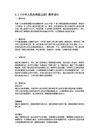 初中政治 (道德与法治)人教版（2024）八年级下册中华人民共和国主席教学设计及反思