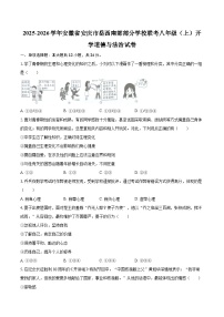 2025-2026学年安徽省安庆市岳西南部部分学校联考八年级（上）开学道德与法治试卷-自定义类型