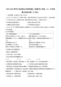 2025-2026学年江苏省宿迁市沭阳城区三校联考九年级（上）月考道德与法治试卷（9月份）-自定义类型
