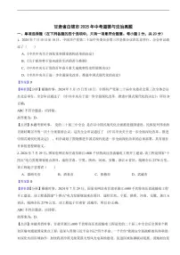 甘肃省2025年中考道德与法治真题三套附同步解析