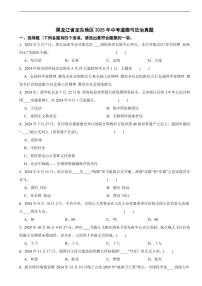 黑龙江省2025年中考道德与法治真题三套附答案