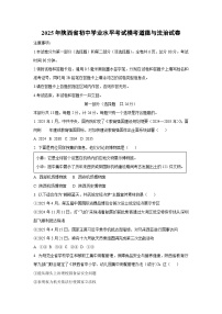 2025年陕西省初中学业水平考试模考道德与法治试卷（学生版）