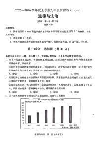 辽宁省沈阳市铁西区私立联合体2025-2026学年第一学期九年级道德与法治10月月考试卷（无答案）
