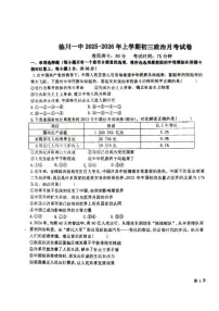 江西省抚州市临川区第一中学2025-2026学年九年级上学期第一次月考道德与法治试题