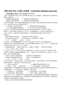江西省赣州市大余县多校联考2025-2026学年九年级上学期10月月考道德与法治试题