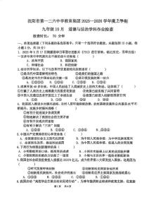 辽宁省沈阳市第一二六中学 2025-2026学年九年级上学期10月月考道德与法治试卷