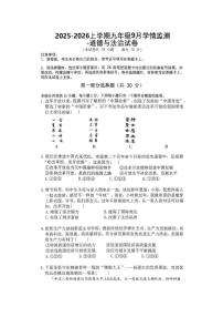 辽宁省抚顺市2025-2026学年九年级上学期10月月考道德与法治试题