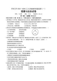 辽宁省丹东市振兴区第五中学2025-2026学年九年级上学期10月月考道德与法治试题