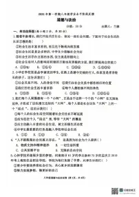 内蒙古呼和浩特市第三十四中学2025-2026学年八年级上学期10月月考道德与法治试题