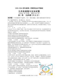 山东省济宁市嘉祥县祥城中学2025-2026学年九年级上学期第一次月考道德与法治试题