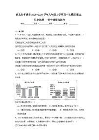 2025-2026学年湖北省孝感市九年级上学期第一次模拟道法、历史试题　-初中道德与法治（附答案解析）