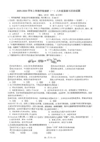 山东省日照市东港区日照港中学2025-2026学年八年级上学期10月月考道德与法治试题