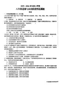 山东省日照市东港区2025-2026学年八年级上学期10月月考道德与法治试题