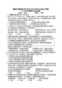 湖北省襄阳市诸葛亮中学教育集团2025-2026学年九年级上学期10月月考道德与法治试题