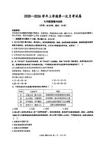 河南省郑州市高新区第五十八中学2025-2026学年九年级上学期第一次月考道德与法治试题