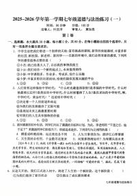 福建省龙岩市新罗区龙岩初级中学2025-2026学年七年级上学期10月月考道德与法治试题