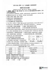 福建省漳州市第五中学2025-2026学年七年级上学期第一次月考道德与法治试题