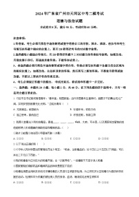2024年广东省广州市天河区中考二模道德与法治试题（原卷版）-A4