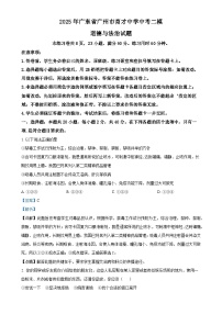 2025年广东省广州市育才中学中考二模道德与法治试题（解析版）-A4