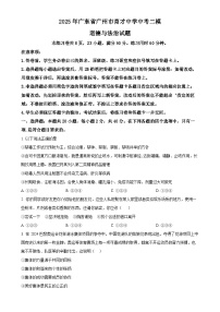 2025年广东省广州市育才中学中考二模道德与法治试题（原卷版）-A4