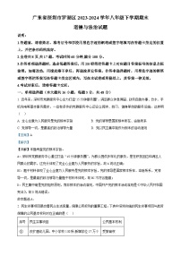 广东省深圳市罗湖区2023-2024学年八年级下学期期末道德与法治试题（解析版）-A4