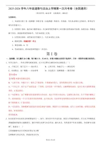 2025年秋统编版八年级道德与法治第一次月考卷01（含答案）