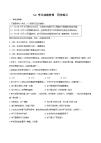 人教版（2024）七年级上册（2024）学习成就梦想同步达标检测题