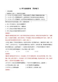 初中政治 (道德与法治)人教版（2024）七年级上册（2024）学习成就梦想综合训练题