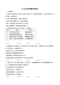 人教版（2024）七年级上册（2024）交友的智慧精练