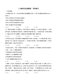 初中政治 (道德与法治)人教版（2024）七年级上册（2024）第二单元 成长的时空第七课 在集体中成长集体生活成就我课时练习