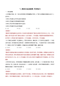 初中政治 (道德与法治)人教版（2024）七年级上册（2024）集体生活成就我课后复习题
