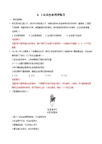 人教版（2024）七年级上册（2024）认识生命练习题