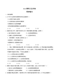 政治 (道德与法治)人教版（2024）探问人生目标练习