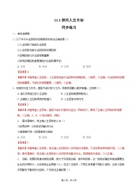初中政治 (道德与法治)人教版（2024）七年级上册（2024）探问人生目标习题