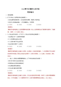 初中政治 (道德与法治)人教版（2024）七年级上册（2024）第四单元 追求美好人生第十一课 确立人生目标树立正确的人生目标课堂检测