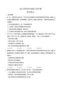 初中政治 (道德与法治)人教版（2024）七年级上册（2024）在劳动中创造人生价值课后作业题