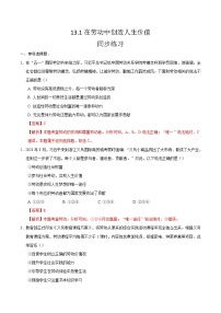 人教版（2024）七年级上册（2024）在劳动中创造人生价值课时训练