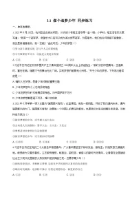 初中政治 (道德与法治)人教版（2024）七年级上册（2024）做有梦想的少年课后作业题