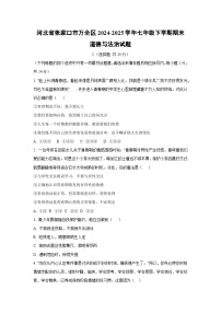 河北省张家口市万全区2024-2025学年七年级下学期期末道德与法治试卷（学生版）
